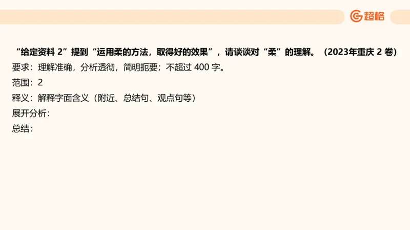 综合分析专项强化1_2026考公资料_超格合集_公考-夸夸刷2026超格行测+申论（五合一）夸夸刷刷题营_申论_2班_课件