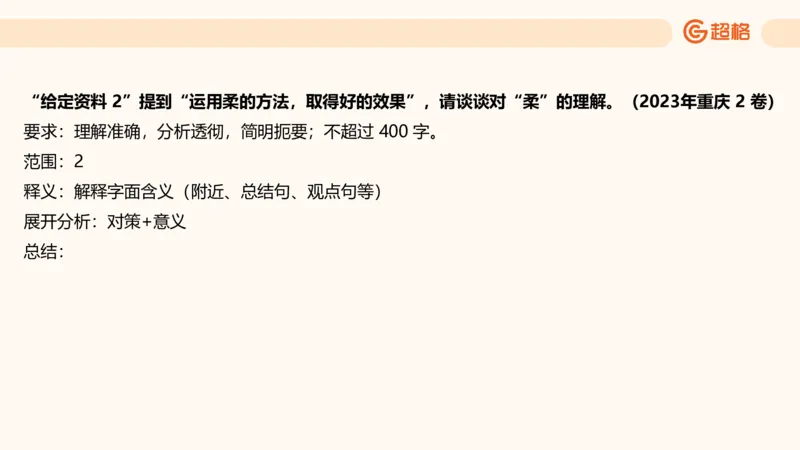 综合分析专项强化1_2026考公资料_超格合集_公考-夸夸刷2026超格行测+申论（五合一）夸夸刷刷题营_申论_2班_课件