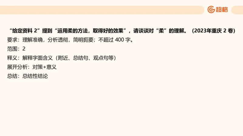 综合分析专项强化1_2026考公资料_超格合集_公考-夸夸刷2026超格行测+申论（五合一）夸夸刷刷题营_申论_2班_课件