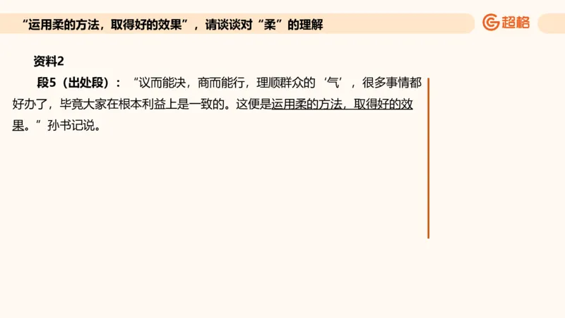 综合分析专项强化1_2026考公资料_超格合集_公考-夸夸刷2026超格行测+申论（五合一）夸夸刷刷题营_申论_2班_课件