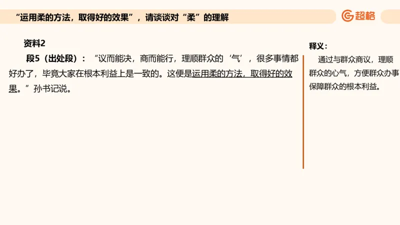 综合分析专项强化1_2026考公资料_超格合集_公考-夸夸刷2026超格行测+申论（五合一）夸夸刷刷题营_申论_2班_课件