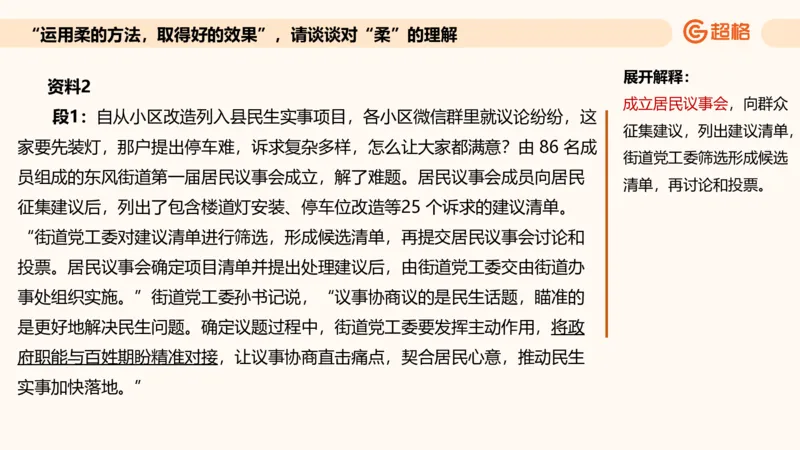 综合分析专项强化1_2026考公资料_超格合集_公考-夸夸刷2026超格行测+申论（五合一）夸夸刷刷题营_申论_2班_课件