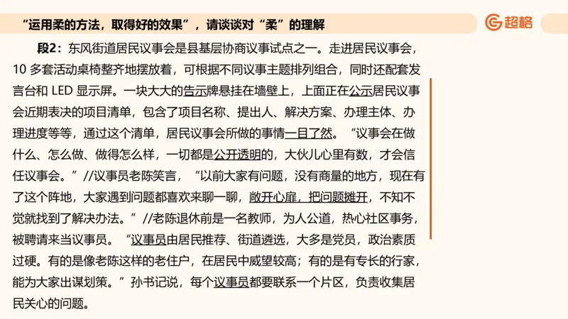 综合分析专项强化1_2026考公资料_超格合集_公考-夸夸刷2026超格行测+申论（五合一）夸夸刷刷题营_申论_2班_课件