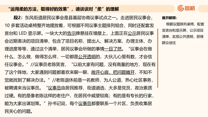 综合分析专项强化1_2026考公资料_超格合集_公考-夸夸刷2026超格行测+申论（五合一）夸夸刷刷题营_申论_2班_课件