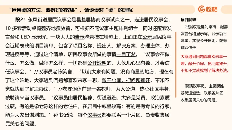 综合分析专项强化1_2026考公资料_超格合集_公考-夸夸刷2026超格行测+申论（五合一）夸夸刷刷题营_申论_2班_课件