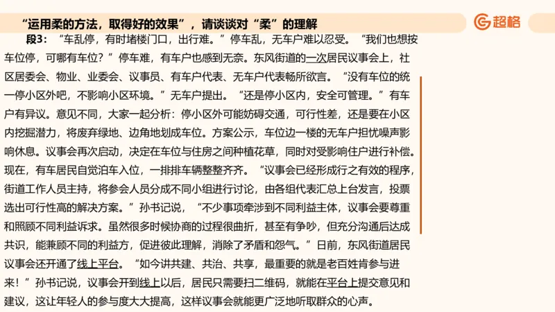 综合分析专项强化1_2026考公资料_超格合集_公考-夸夸刷2026超格行测+申论（五合一）夸夸刷刷题营_申论_2班_课件