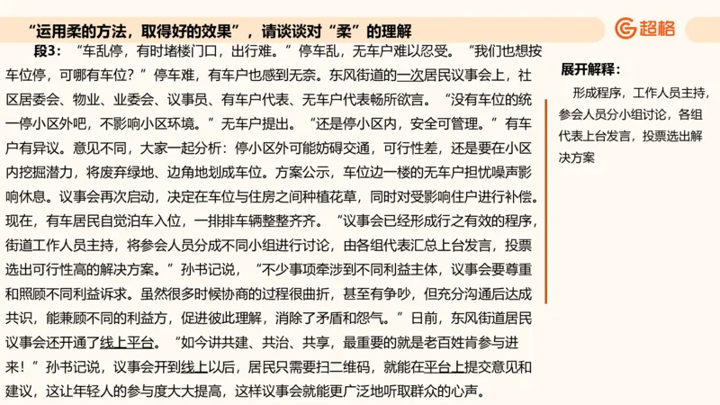综合分析专项强化1_2026考公资料_超格合集_公考-夸夸刷2026超格行测+申论（五合一）夸夸刷刷题营_申论_2班_课件
