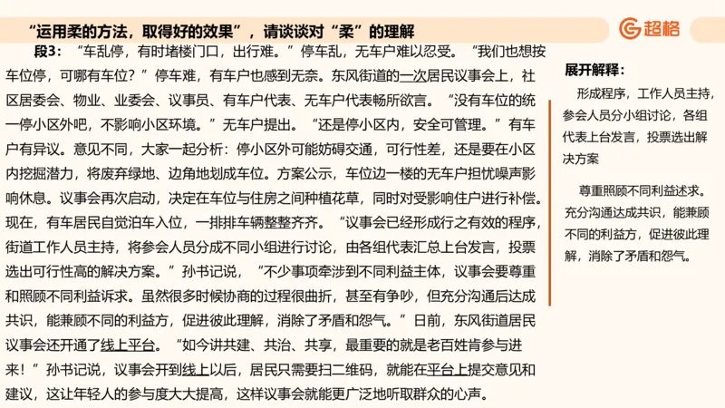 综合分析专项强化1_2026考公资料_超格合集_公考-夸夸刷2026超格行测+申论（五合一）夸夸刷刷题营_申论_2班_课件