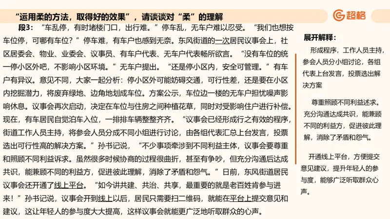 综合分析专项强化1_2026考公资料_超格合集_公考-夸夸刷2026超格行测+申论（五合一）夸夸刷刷题营_申论_2班_课件