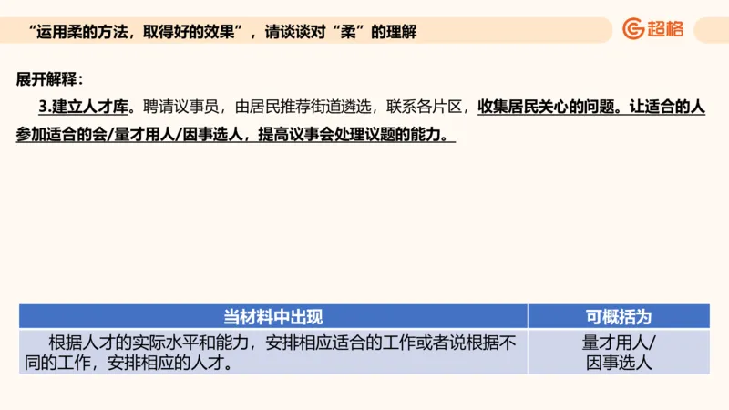 综合分析专项强化1_2026考公资料_超格合集_公考-夸夸刷2026超格行测+申论（五合一）夸夸刷刷题营_申论_2班_课件