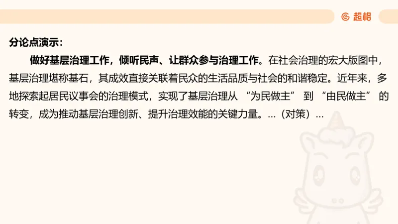 综合分析专项强化1_2026考公资料_超格合集_公考-夸夸刷2026超格行测+申论（五合一）夸夸刷刷题营_申论_2班_课件