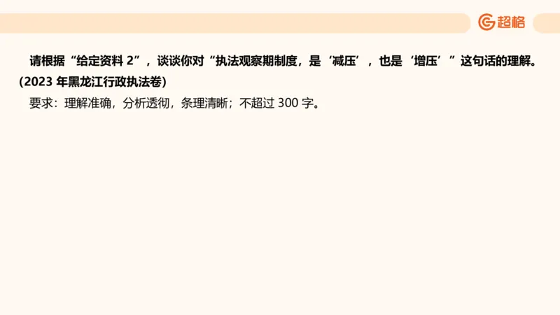 综合分析专项强化1_2026考公资料_超格合集_公考-夸夸刷2026超格行测+申论（五合一）夸夸刷刷题营_申论_2班_课件