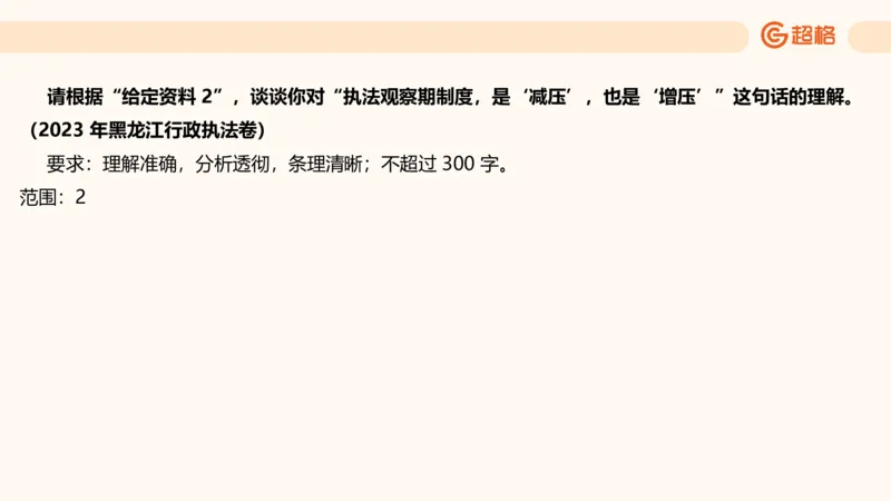 综合分析专项强化1_2026考公资料_超格合集_公考-夸夸刷2026超格行测+申论（五合一）夸夸刷刷题营_申论_2班_课件