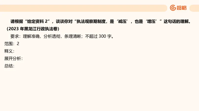 综合分析专项强化1_2026考公资料_超格合集_公考-夸夸刷2026超格行测+申论（五合一）夸夸刷刷题营_申论_2班_课件