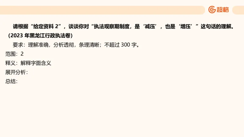 综合分析专项强化1_2026考公资料_超格合集_公考-夸夸刷2026超格行测+申论（五合一）夸夸刷刷题营_申论_2班_课件