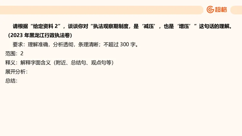 综合分析专项强化1_2026考公资料_超格合集_公考-夸夸刷2026超格行测+申论（五合一）夸夸刷刷题营_申论_2班_课件