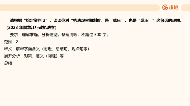 综合分析专项强化1_2026考公资料_超格合集_公考-夸夸刷2026超格行测+申论（五合一）夸夸刷刷题营_申论_2班_课件