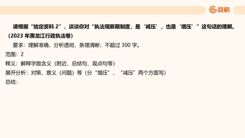 综合分析专项强化1_2026考公资料_超格合集_公考-夸夸刷2026超格行测+申论（五合一）夸夸刷刷题营_申论_2班_课件