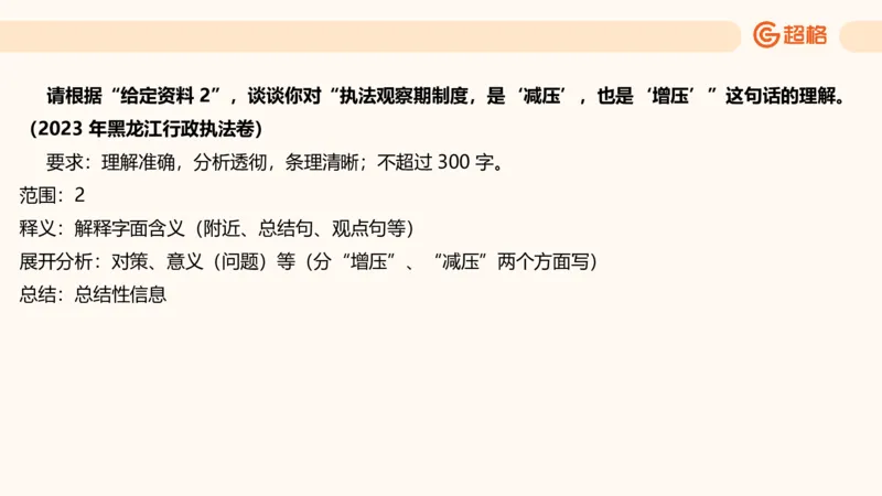 综合分析专项强化1_2026考公资料_超格合集_公考-夸夸刷2026超格行测+申论（五合一）夸夸刷刷题营_申论_2班_课件