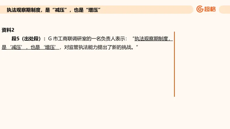 综合分析专项强化1_2026考公资料_超格合集_公考-夸夸刷2026超格行测+申论（五合一）夸夸刷刷题营_申论_2班_课件