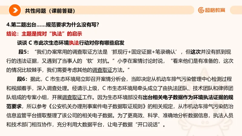 综合分析专项强化1_2026考公资料_超格合集_公考-夸夸刷2026超格行测+申论（五合一）夸夸刷刷题营_申论_2班_课件