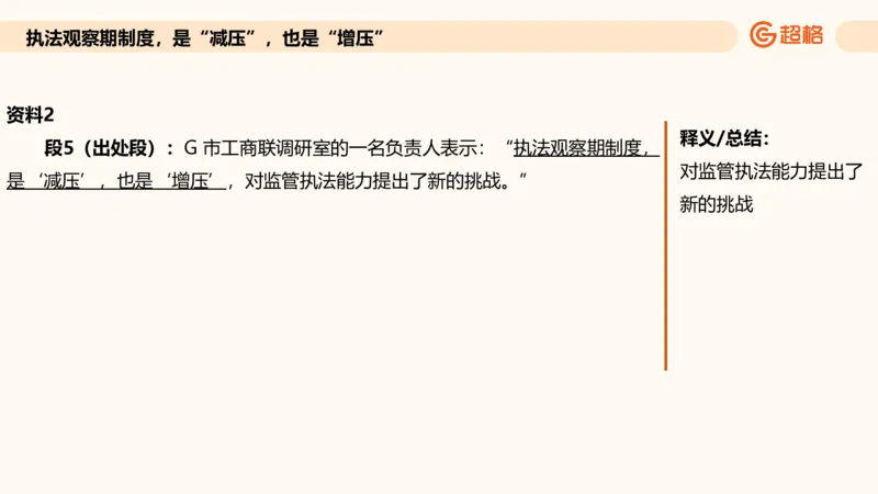 综合分析专项强化1_2026考公资料_超格合集_公考-夸夸刷2026超格行测+申论（五合一）夸夸刷刷题营_申论_2班_课件