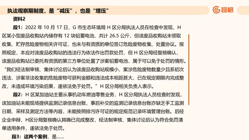 综合分析专项强化1_2026考公资料_超格合集_公考-夸夸刷2026超格行测+申论（五合一）夸夸刷刷题营_申论_2班_课件