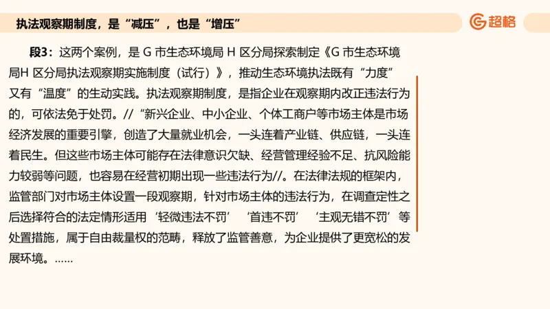 综合分析专项强化1_2026考公资料_超格合集_公考-夸夸刷2026超格行测+申论（五合一）夸夸刷刷题营_申论_2班_课件