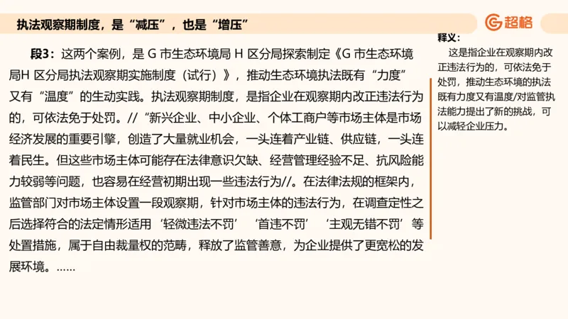 综合分析专项强化1_2026考公资料_超格合集_公考-夸夸刷2026超格行测+申论（五合一）夸夸刷刷题营_申论_2班_课件