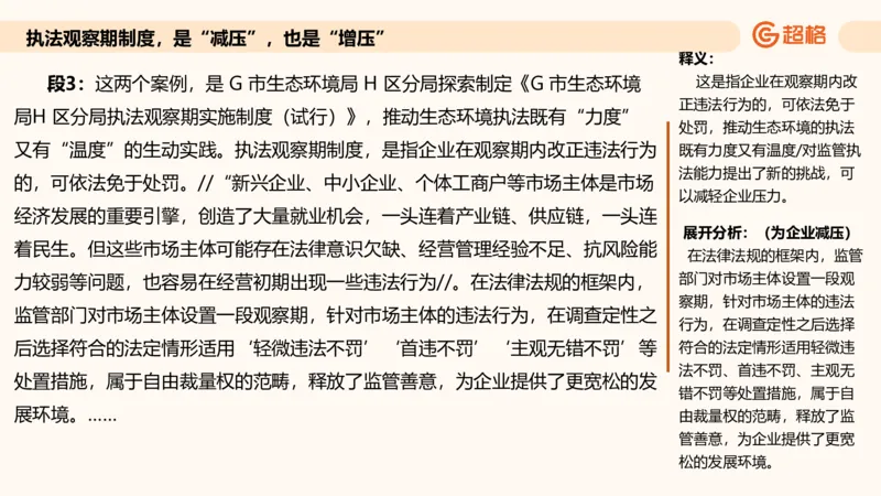 综合分析专项强化1_2026考公资料_超格合集_公考-夸夸刷2026超格行测+申论（五合一）夸夸刷刷题营_申论_2班_课件