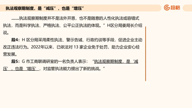 综合分析专项强化1_2026考公资料_超格合集_公考-夸夸刷2026超格行测+申论（五合一）夸夸刷刷题营_申论_2班_课件