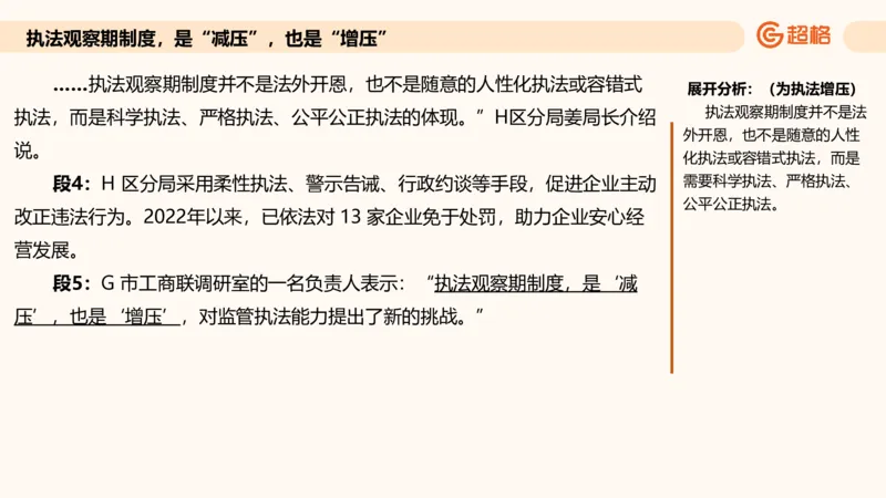 综合分析专项强化1_2026考公资料_超格合集_公考-夸夸刷2026超格行测+申论（五合一）夸夸刷刷题营_申论_2班_课件