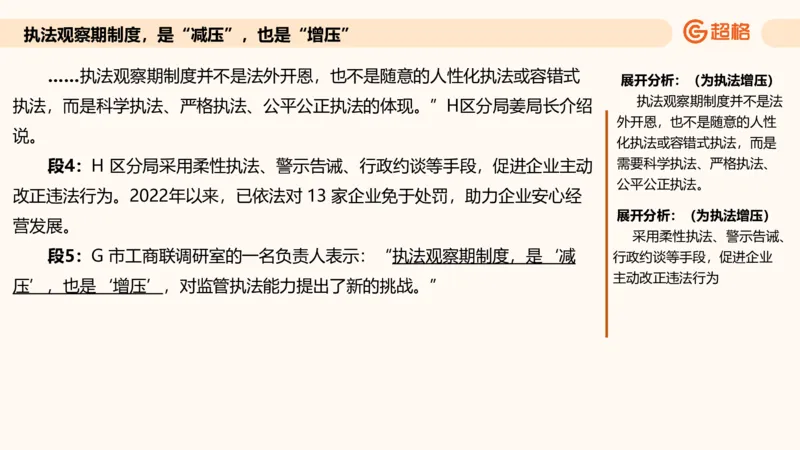 综合分析专项强化1_2026考公资料_超格合集_公考-夸夸刷2026超格行测+申论（五合一）夸夸刷刷题营_申论_2班_课件