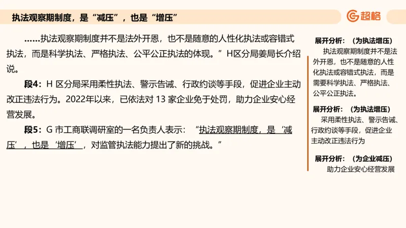 综合分析专项强化1_2026考公资料_超格合集_公考-夸夸刷2026超格行测+申论（五合一）夸夸刷刷题营_申论_2班_课件