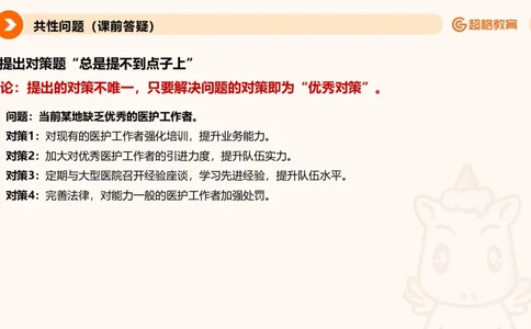 综合分析专项强化1_2026考公资料_超格合集_公考-夸夸刷2026超格行测+申论（五合一）夸夸刷刷题营_申论_2班_课件