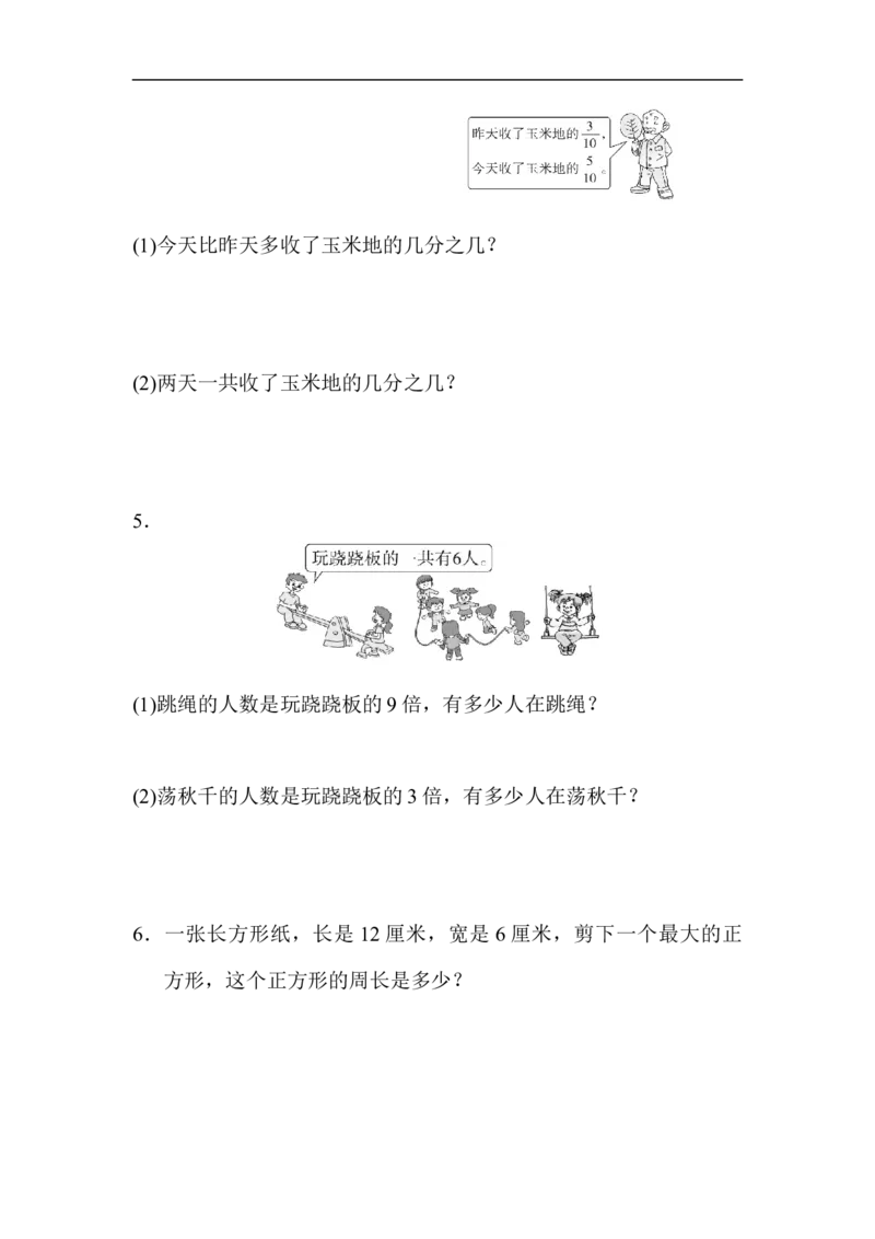 期末总复习4简单问题的应用_新人教版小学数学同步练习题上下册一课一练电子_2023新人教版小学数学3年级上册习题试卷试题（99份）_方法技能提升卷（4份）