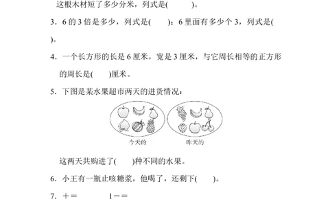期末总复习4简单问题的应用_新人教版小学数学同步练习题上下册一课一练电子_2023新人教版小学数学3年级上册习题试卷试题（99份）_方法技能提升卷（4份）