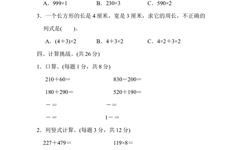 期末总复习4简单问题的应用_新人教版小学数学同步练习题上下册一课一练电子_2023新人教版小学数学3年级上册习题试卷试题（99份）_方法技能提升卷（4份）