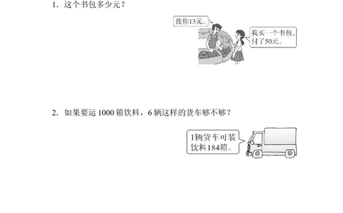 期末总复习4简单问题的应用_新人教版小学数学同步练习题上下册一课一练电子_2023新人教版小学数学3年级上册习题试卷试题（99份）_方法技能提升卷（4份）