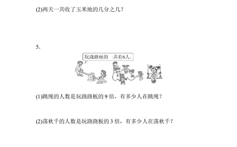 期末总复习4简单问题的应用_新人教版小学数学同步练习题上下册一课一练电子_2023新人教版小学数学3年级上册习题试卷试题（99份）_方法技能提升卷（4份）