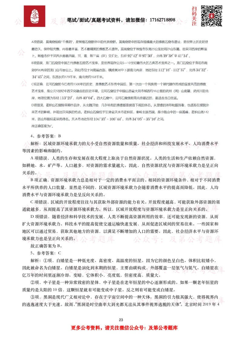 公基常识试题汇总&mdash;地理国情（240题）_26吉林考备考资料包_08公共基础知识资料+试题_公基常识试题（4500题）