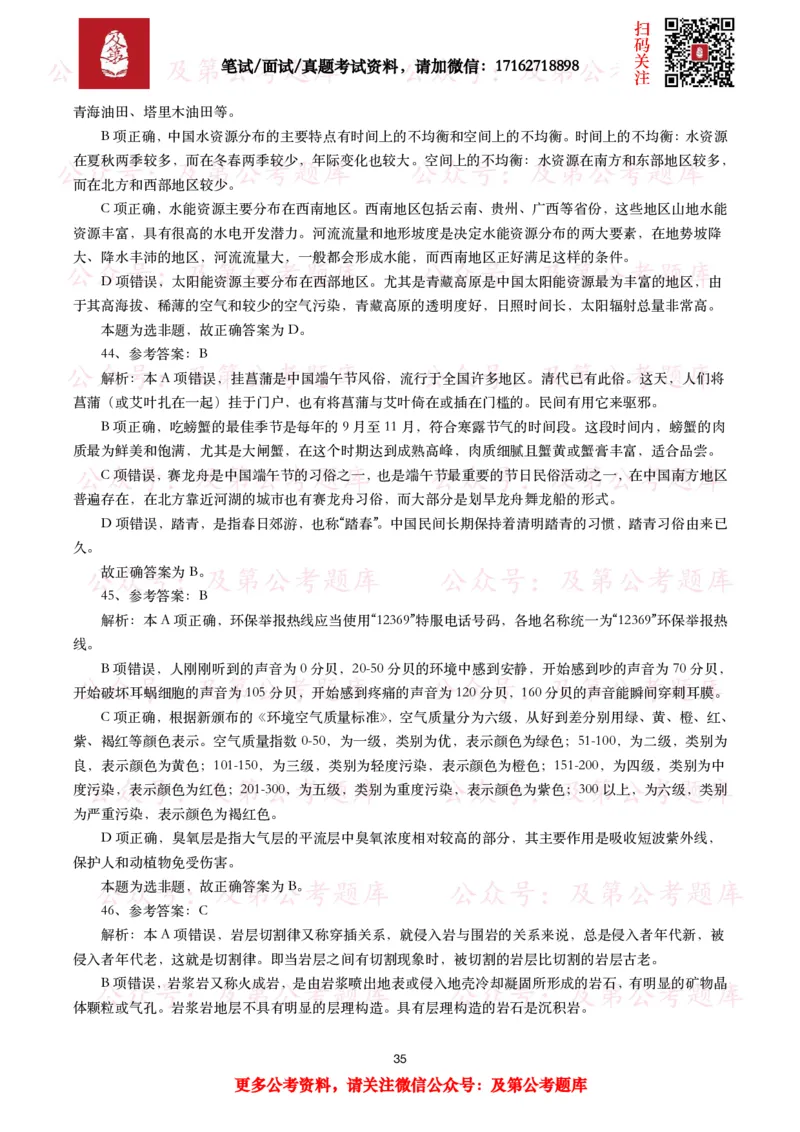 公基常识试题汇总&mdash;地理国情（240题）_26吉林考备考资料包_08公共基础知识资料+试题_公基常识试题（4500题）