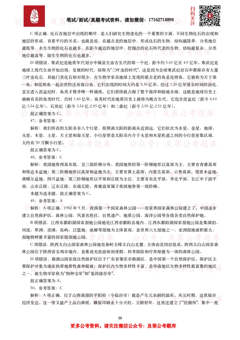 公基常识试题汇总&mdash;地理国情（240题）_26吉林考备考资料包_08公共基础知识资料+试题_公基常识试题（4500题）