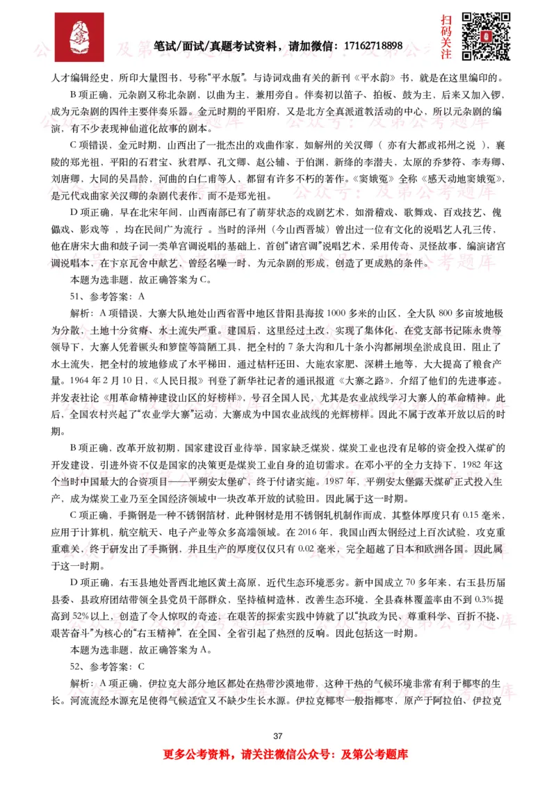 公基常识试题汇总&mdash;地理国情（240题）_26吉林考备考资料包_08公共基础知识资料+试题_公基常识试题（4500题）