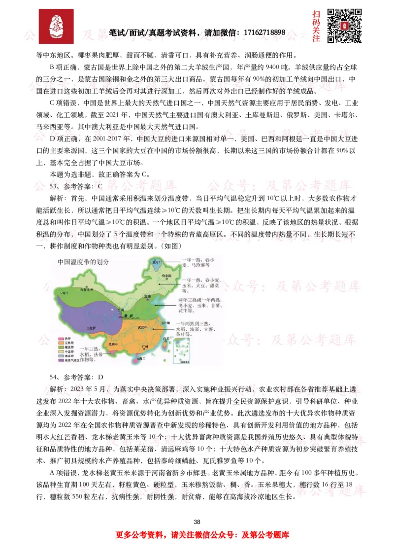 公基常识试题汇总&mdash;地理国情（240题）_26吉林考备考资料包_08公共基础知识资料+试题_公基常识试题（4500题）