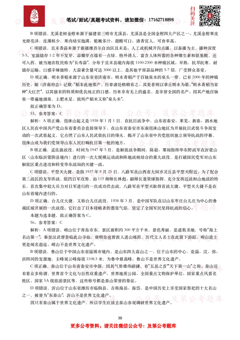 公基常识试题汇总&mdash;地理国情（240题）_26吉林考备考资料包_08公共基础知识资料+试题_公基常识试题（4500题）