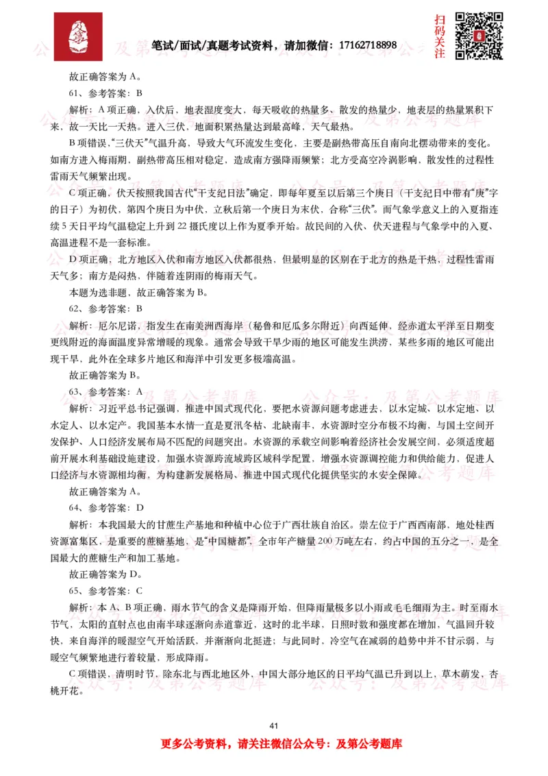 公基常识试题汇总&mdash;地理国情（240题）_26吉林考备考资料包_08公共基础知识资料+试题_公基常识试题（4500题）