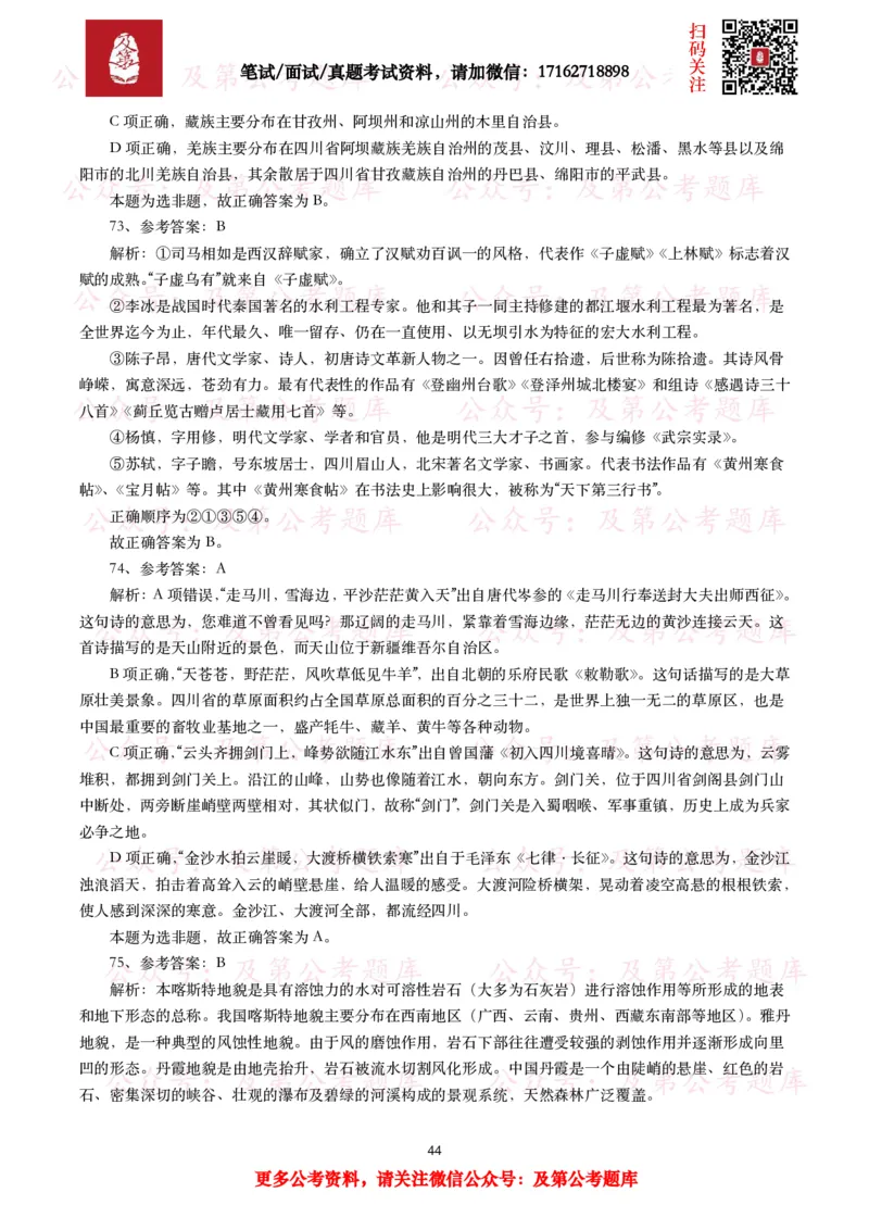 公基常识试题汇总&mdash;地理国情（240题）_26吉林考备考资料包_08公共基础知识资料+试题_公基常识试题（4500题）