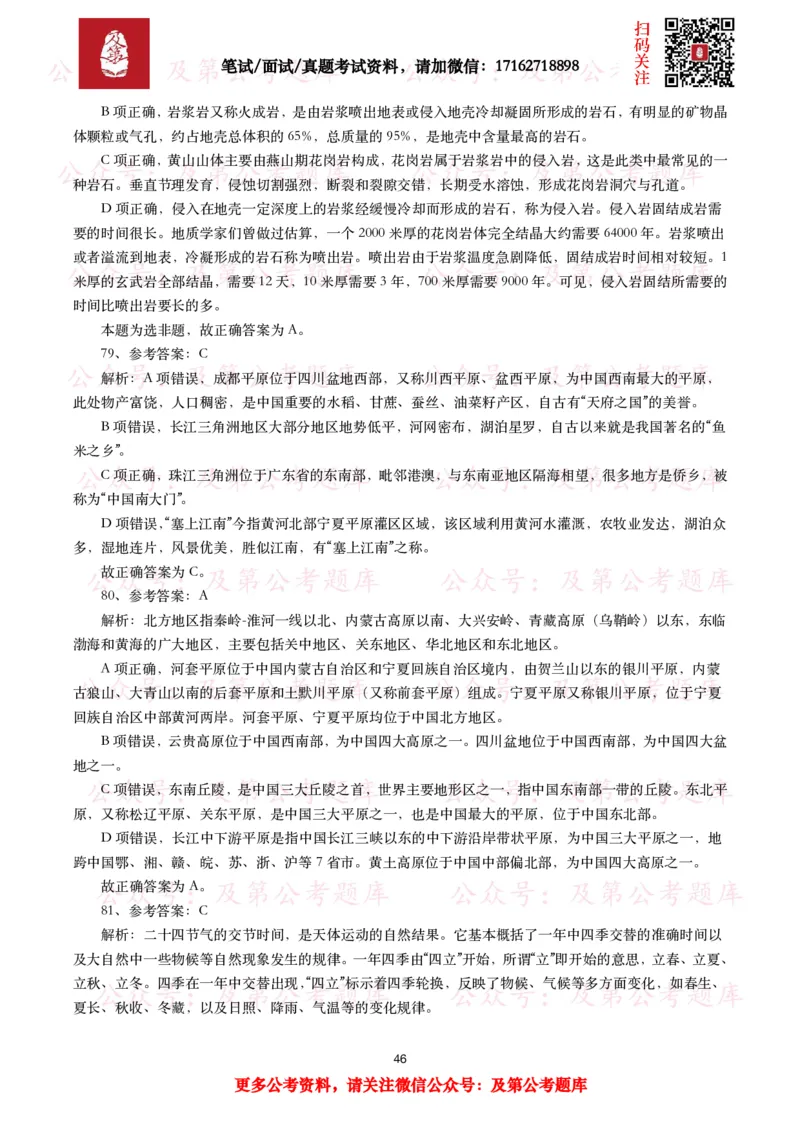 公基常识试题汇总&mdash;地理国情（240题）_26吉林考备考资料包_08公共基础知识资料+试题_公基常识试题（4500题）