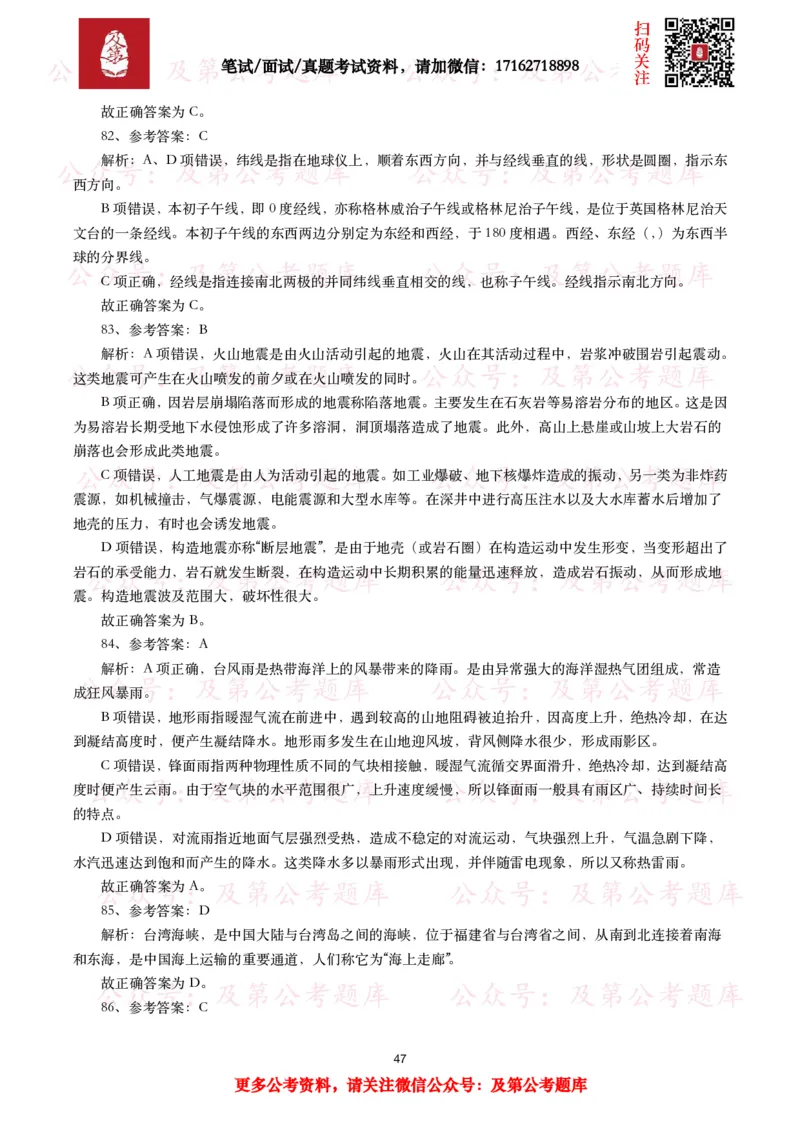 公基常识试题汇总&mdash;地理国情（240题）_26吉林考备考资料包_08公共基础知识资料+试题_公基常识试题（4500题）